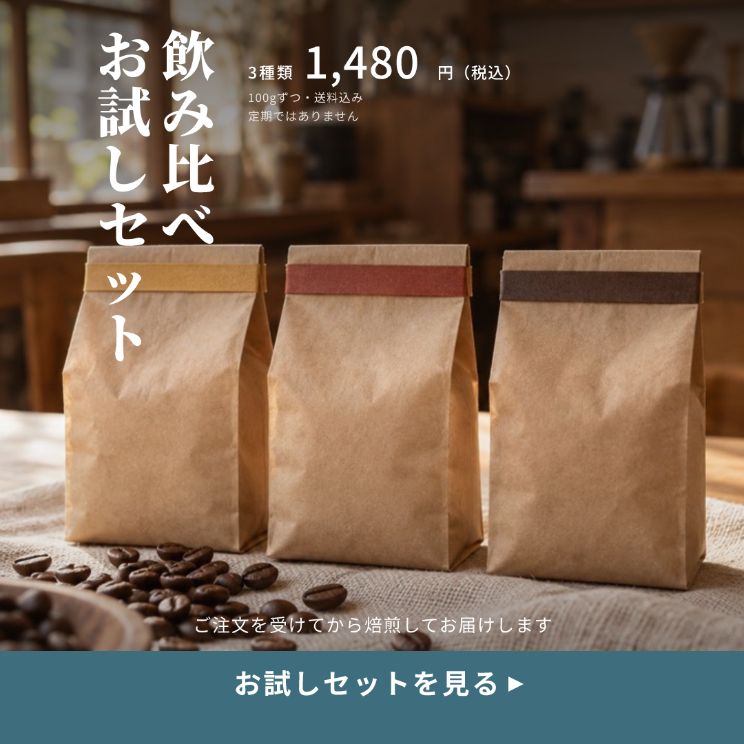 ナギノ珈琲の見本のクリエイティブ(はじめやすさ × 商品のアップ+送料込みの価格)(1:1)