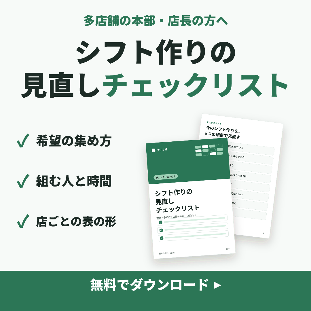 ワリフリの見本のクリエイティブ(導入の手間 × 資料の表紙を重ねる+チェック3つ):シフト作りの見直しチェックリスト(1:1)