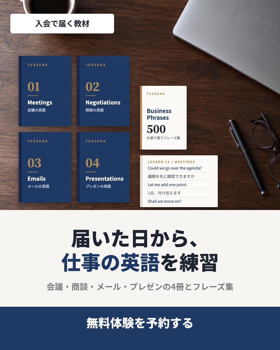 テセラ ビジネス英会話の見本のクリエイティブ(届く教材 × 届く物を真上から並べる):届いた日から、仕事の英語を練習